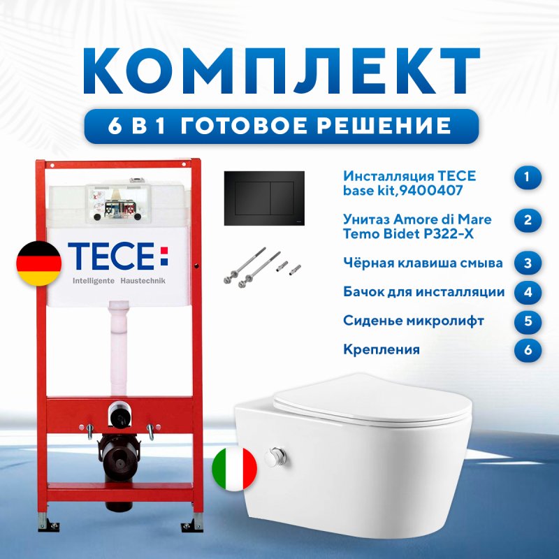 Комплект 6 в 1: инсталляция TECEbase kit 9400407 с черной кнопкой и подвесным унитазом Amore di Mare Temo Bidet P322-X